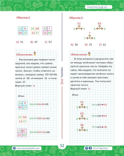 3 класс Зарядка Для Ума Цифровая Логика