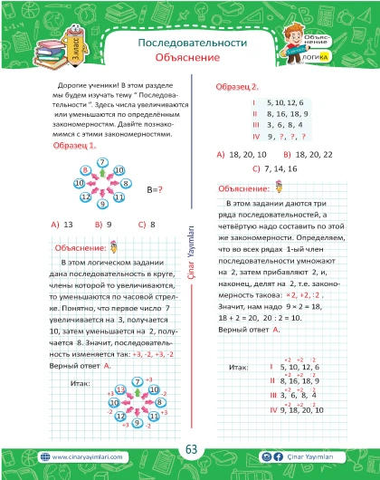 3 класс Зарядка Для Ума Цифровая Логика