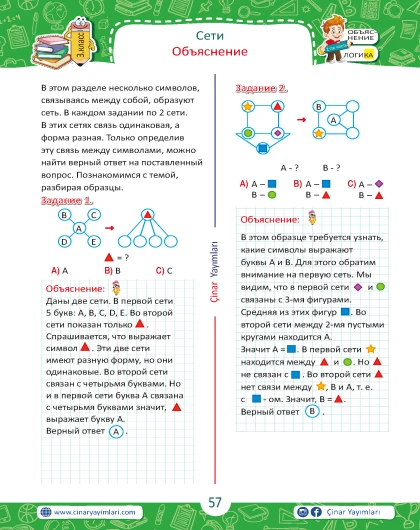 3 класс Зарядка Для Ума Логика В Картинках