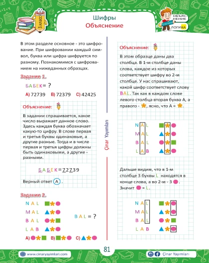 3 класс Зарядка Для Ума Логика В Картинках