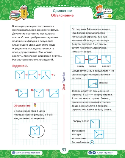 3 класс Зарядка Для Ума Логика В Картинках