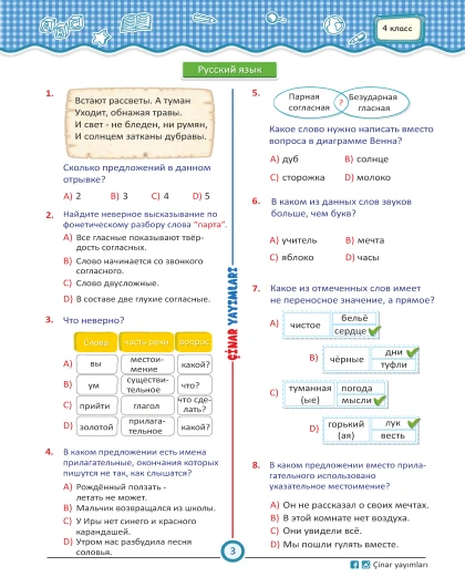 4 класс Мои Проверочные Тесты