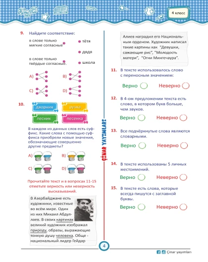 4 класс Мои Проверочные Тесты