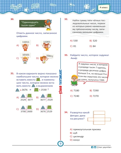 4 класс Мои Проверочные Тесты