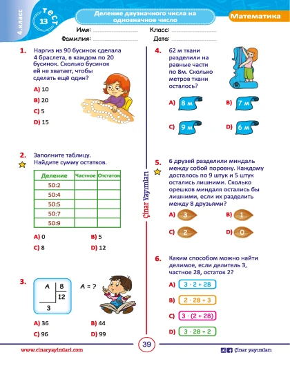 4 класс Математика Листовой Тест