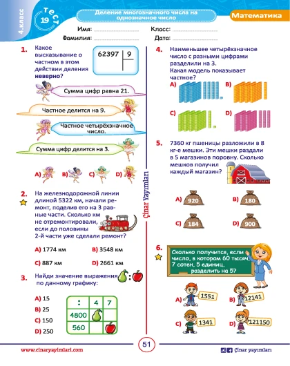 4 класс Математика Листовой Тест