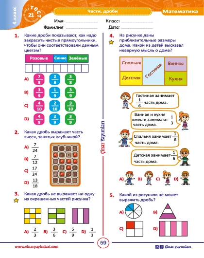 4 класс Математика Листовой Тест