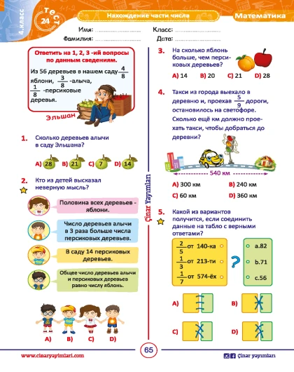 4 класс Математика Листовой Тест