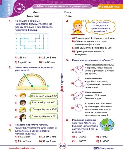 4 класс Математика Листовой Тест