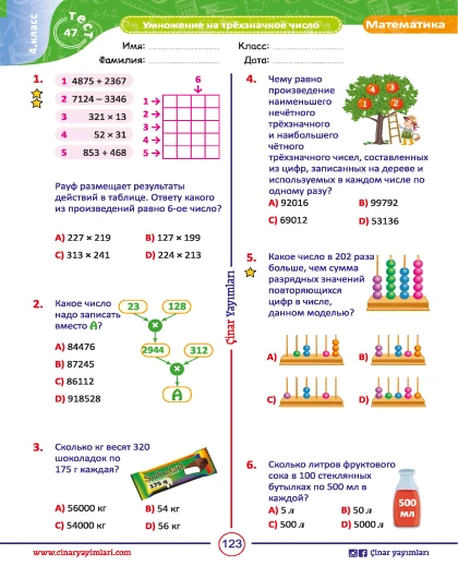 4 класс Математика Листовой Тест