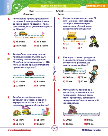 4 класс Математика Листовой Тест