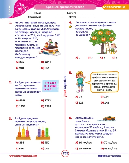 4 класс Математика Листовой Тест