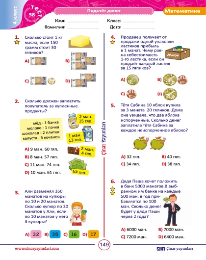 4 класс Математика Листовой Тест