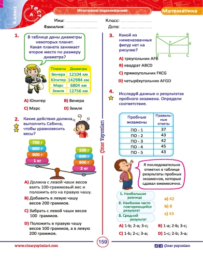 4 класс Математика Листовой Тест