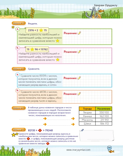 4 класс Математика Задания Открытой Формы