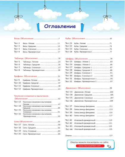 4 класс Зарядка Для Ума Логика В Картинках