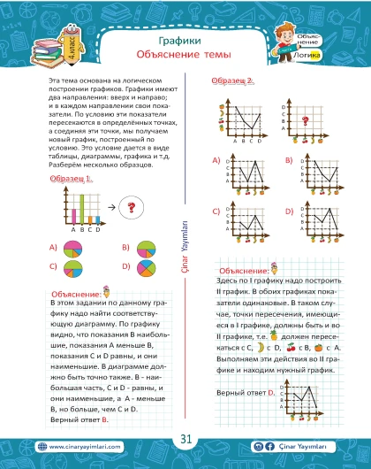 4 класс Зарядка Для Ума Логика В Картинках